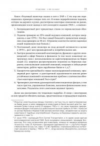 Разумный инвестор. Полное руководство по стоимостному инвестированию — Бенджамин Грэхем #18