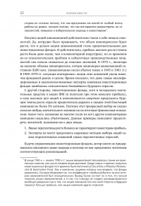 Разумный инвестор. Полное руководство по стоимостному инвестированию — Бенджамин Грэхем #21