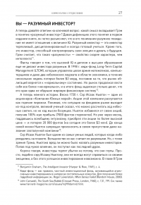 Разумный инвестор. Полное руководство по стоимостному инвестированию — Бенджамин Грэхем #26