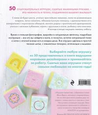 50 детских улыбок. Шьем игрушки. С шаблонами в натуральную величину — Эйми Версо #2