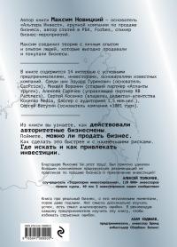 Продать бизнес или привлечь инвестиции? Кейсы российского рынка — Максим Александрович Новицкий #2