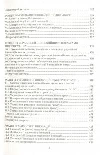 Менеджмент зовнішньоекономічної та інноваційної діяльності (для магістрів) #5