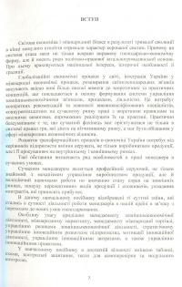 Менеджмент зовнішньоекономічної та інноваційної діяльності (для магістрів) #7