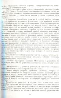 Менеджмент зовнішньоекономічної та інноваційної діяльності (для магістрів) #11