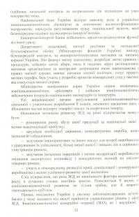 Менеджмент зовнішньоекономічної та інноваційної діяльності (для магістрів) #12