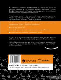 Листи Безоса. 14 принципів зростання бізнесу від Amazon — Стив Андерсон, Карен Андерсон #2