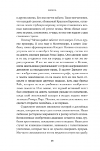 Формула. Универсальные законы успеха — Альберт-Ласло Барабаши #31