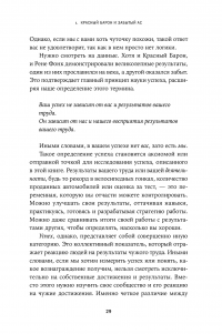 Формула. Универсальные законы успеха — Альберт-Ласло Барабаши #32