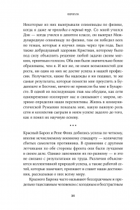 Формула. Универсальные законы успеха — Альберт-Ласло Барабаши #37