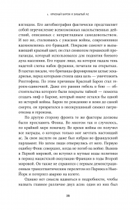 Формула. Универсальные законы успеха — Альберт-Ласло Барабаши #38