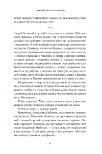 Формула. Универсальные законы успеха — Альберт-Ласло Барабаши #40