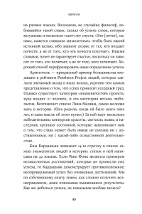 Формула. Универсальные законы успеха — Альберт-Ласло Барабаши #43