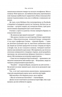 Фанократія. Перетворення фанів на клієнтів і клієнтів на фанів — Дэвид Мирмэн Скотт, Рейко Скотт #9