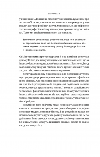 Фанократія. Перетворення фанів на клієнтів і клієнтів на фанів — Дэвид Мирмэн Скотт, Рейко Скотт #16