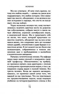 Я врач! О тех, кто ежедневно надевает маску супергероя — Джоанна Кеннон #11