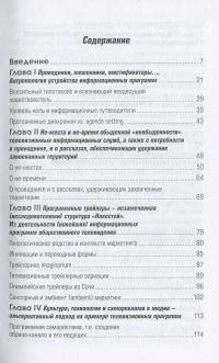 Проводники, мистификаторы и еретики. Антропология медиакоммуникаций — Александр Вожный #6