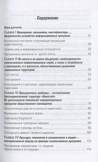 Проводники, мистификаторы и еретики. Антропология медиакоммуникаций — Александр Вожный #6