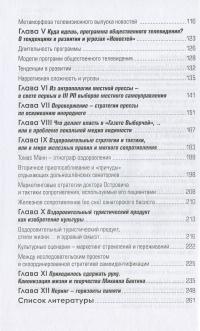 Проводники, мистификаторы и еретики. Антропология медиакоммуникаций — Александр Вожный #7