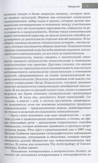 Проводники, мистификаторы и еретики. Антропология медиакоммуникаций — Александр Вожный #10