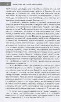 Проводники, мистификаторы и еретики. Антропология медиакоммуникаций — Александр Вожный #11