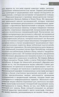 Проводники, мистификаторы и еретики. Антропология медиакоммуникаций — Александр Вожный #12