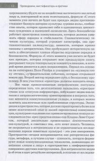 Проводники, мистификаторы и еретики. Антропология медиакоммуникаций — Александр Вожный #13