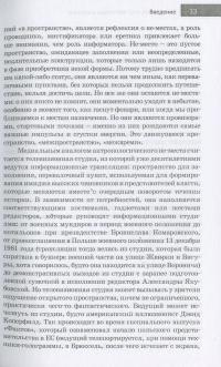 Проводники, мистификаторы и еретики. Антропология медиакоммуникаций — Александр Вожный #14