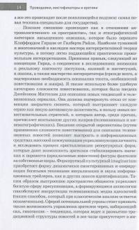 Проводники, мистификаторы и еретики. Антропология медиакоммуникаций — Александр Вожный #15