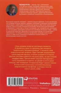 Энергия — новая валюта: Как  поддерживать баланс жизненных сил — Леонид Кроль #2