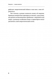 Энергия — новая валюта: Как  поддерживать баланс жизненных сил — Леонид Кроль #11