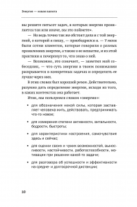 Энергия — новая валюта: Как  поддерживать баланс жизненных сил — Леонид Кроль #13