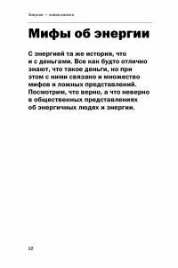 Энергия — новая валюта: Как  поддерживать баланс жизненных сил — Леонид Кроль #15