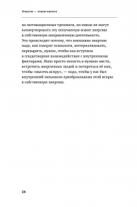 Энергия — новая валюта: Как  поддерживать баланс жизненных сил — Леонид Кроль #27