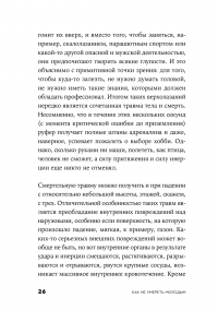 Как не умереть молодым. Судмедэксперт о смерти, которой можно избежать — Алексей Решетун #30