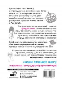 Разговорный английский от @english.znaika: самоучитель по всем временам глагола — А.С. Пенкина #2