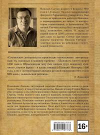Одесский листок сообщает. Происшествия из службы сыщика Алексея Лыкова и его друзей — Николай Свечин #2