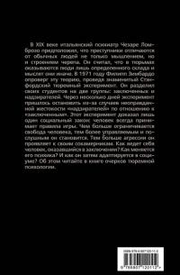 Инстинкт заключенного. Очерки тюремной психологии — Михаил Николаевич Гернет #2