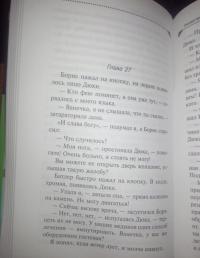 Глазастая, ушастая беда — Дарья Аркадьевна Донцова #9