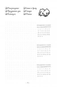 Креативный bullet-ежедневник на весь год (Розовый с единорогом) — Сандра Цинт #3