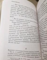 Зло под солнцем — Агата Кристи #8