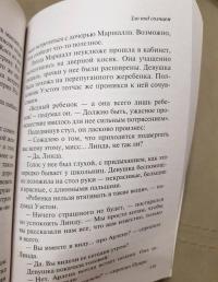 Зло под солнцем — Агата Кристи #9