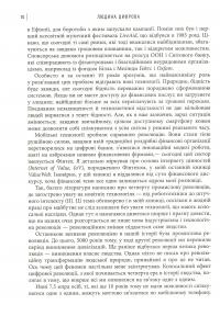 Людина цифрова — Крис Скиннер #9