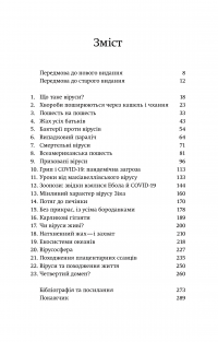 Вірусосфера. Від застуди до COVID – навіщо людству віруси — Фрэнк Райан #7