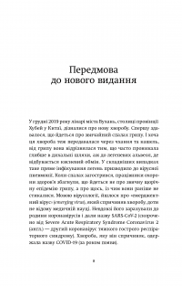 Вірусосфера. Від застуди до COVID – навіщо людству віруси — Фрэнк Райан #8