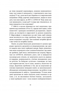 Вірусосфера. Від застуди до COVID – навіщо людству віруси — Фрэнк Райан #10