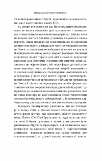 Вірусосфера. Від застуди до COVID – навіщо людству віруси — Фрэнк Райан #11