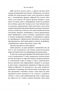 Вірусосфера. Від застуди до COVID – навіщо людству віруси — Фрэнк Райан #13