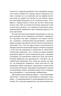 Вірусосфера. Від застуди до COVID – навіщо людству віруси — Фрэнк Райан #14