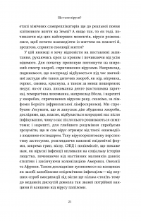 Вірусосфера. Від застуди до COVID – навіщо людству віруси — Фрэнк Райан #15