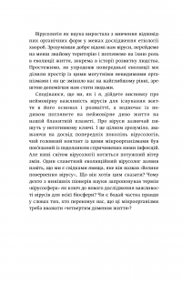 Вірусосфера. Від застуди до COVID – навіщо людству віруси — Фрэнк Райан #16